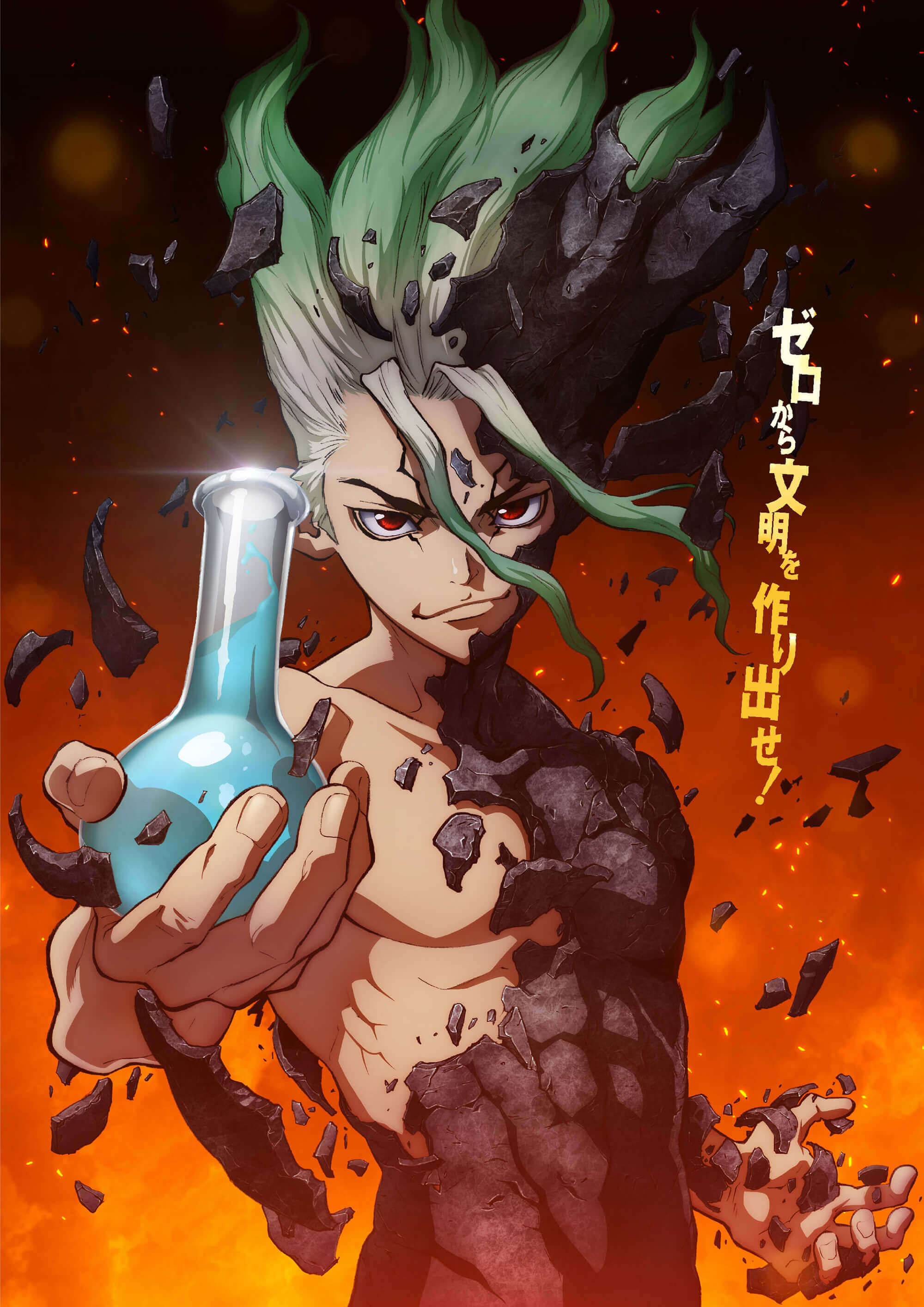 Dr Stone ドクターストーン はいつから放送で何クール 原作のどこまで スリーチェック